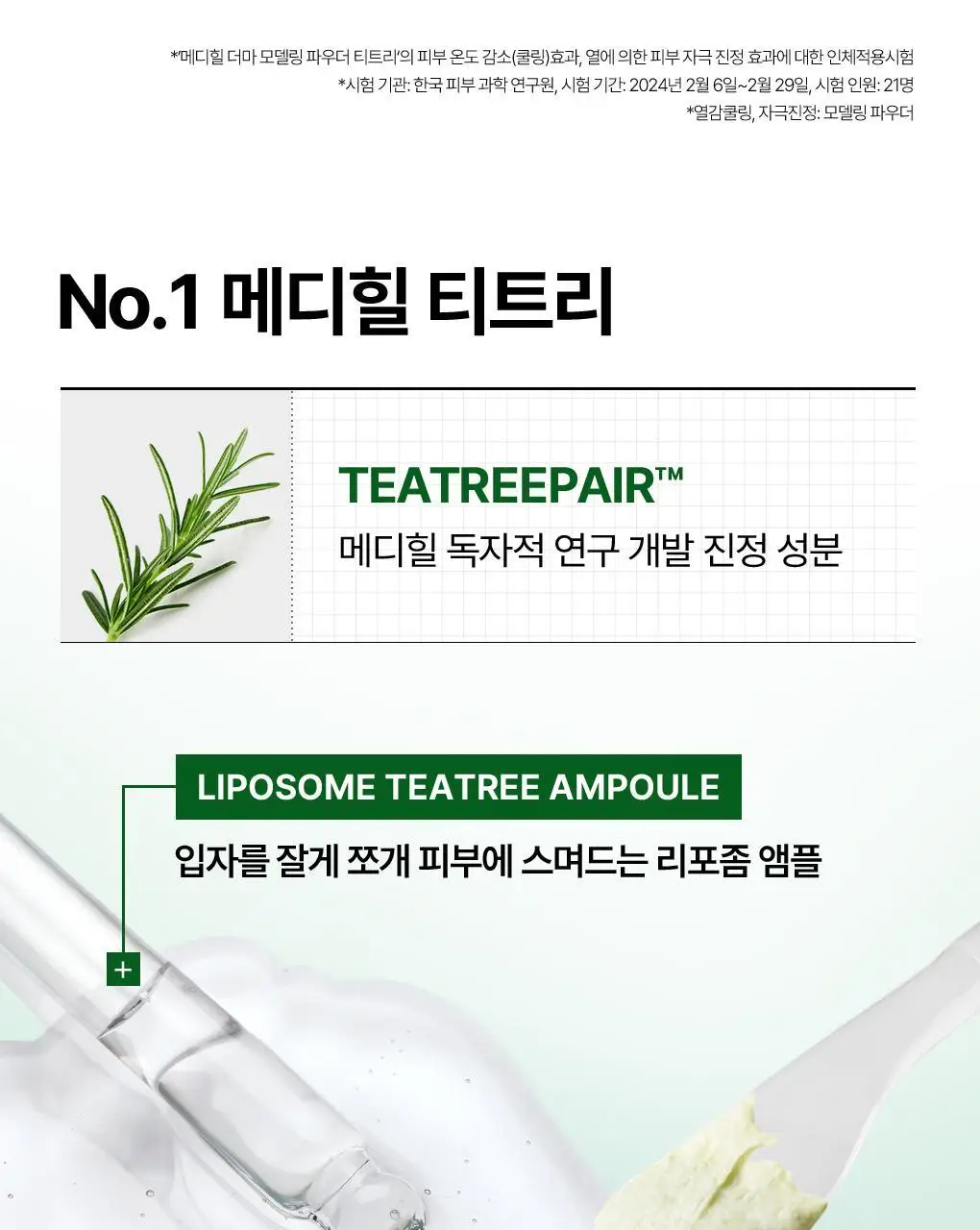 [쿨링진정] 메디힐 모델링팩&앰플 풀세트 5종 골라담기 상세페이지 13